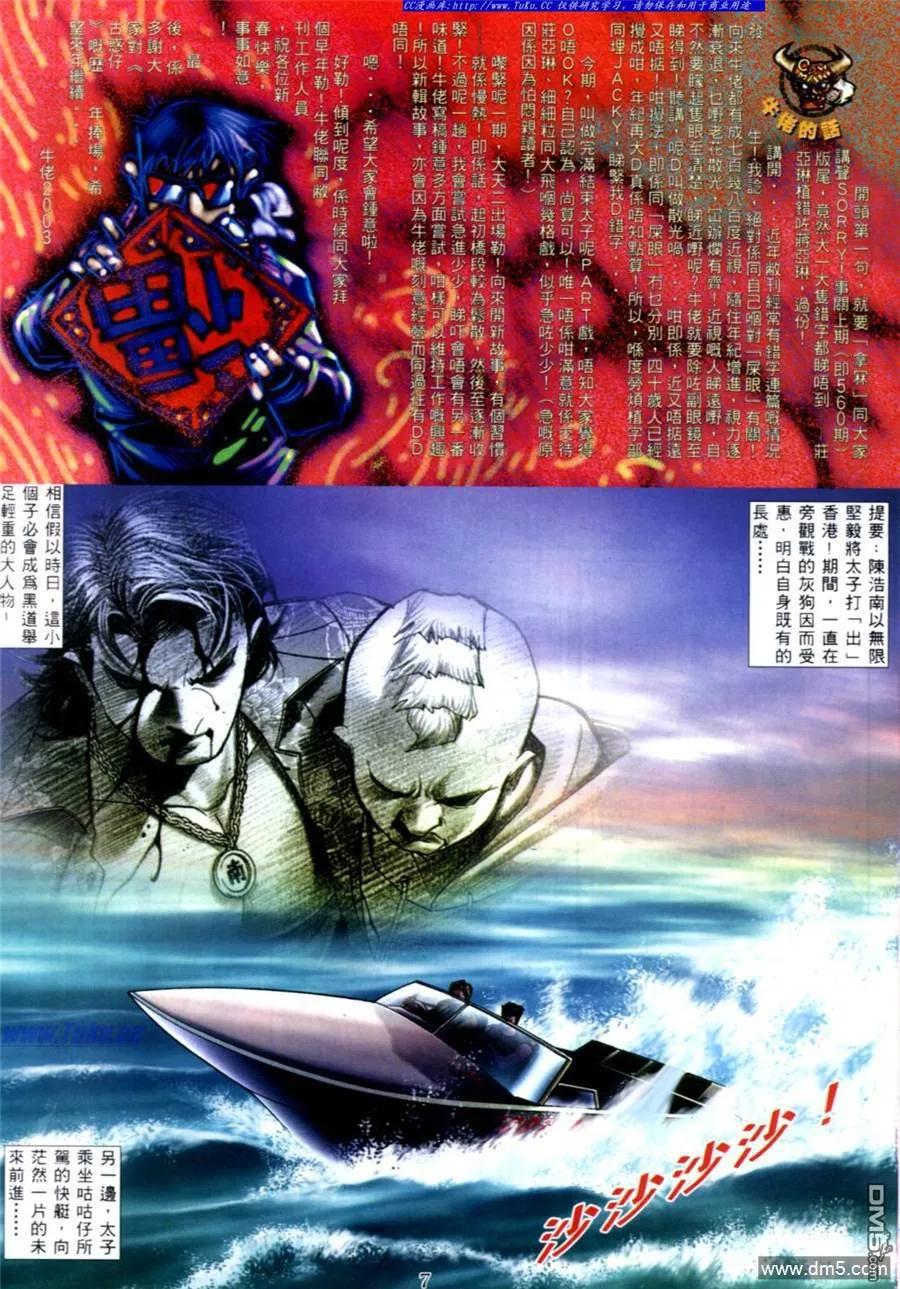 古惑仔 第561回 第2页