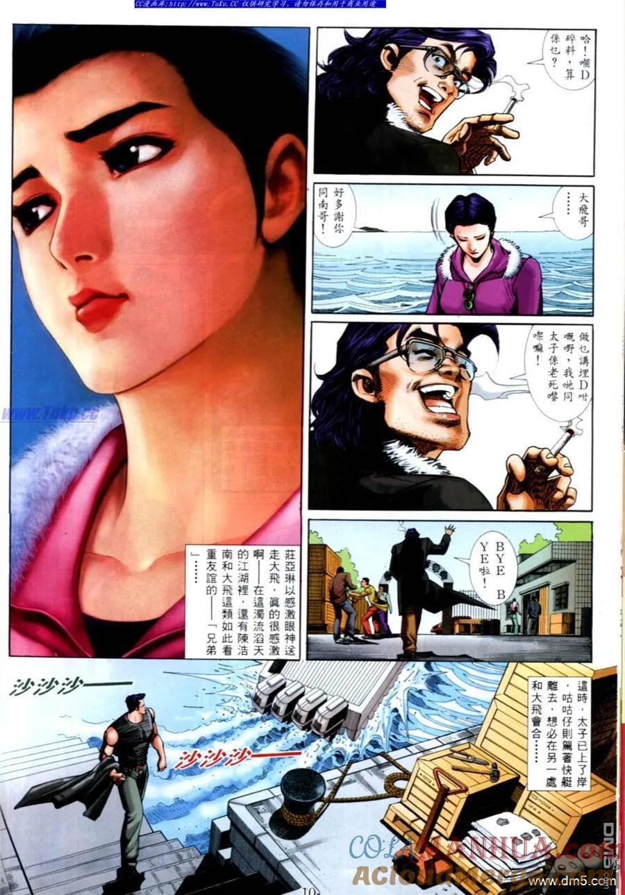古惑仔 第561回 第5页
