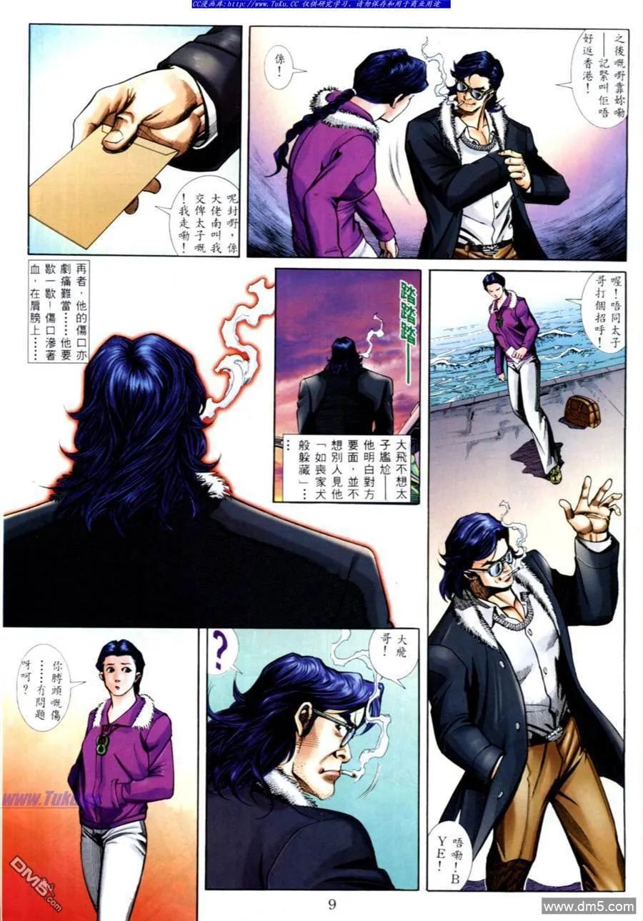 古惑仔 第561回 第4页