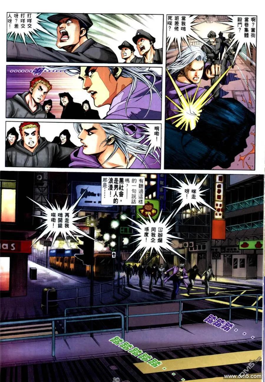 古惑仔 第561回 第22页