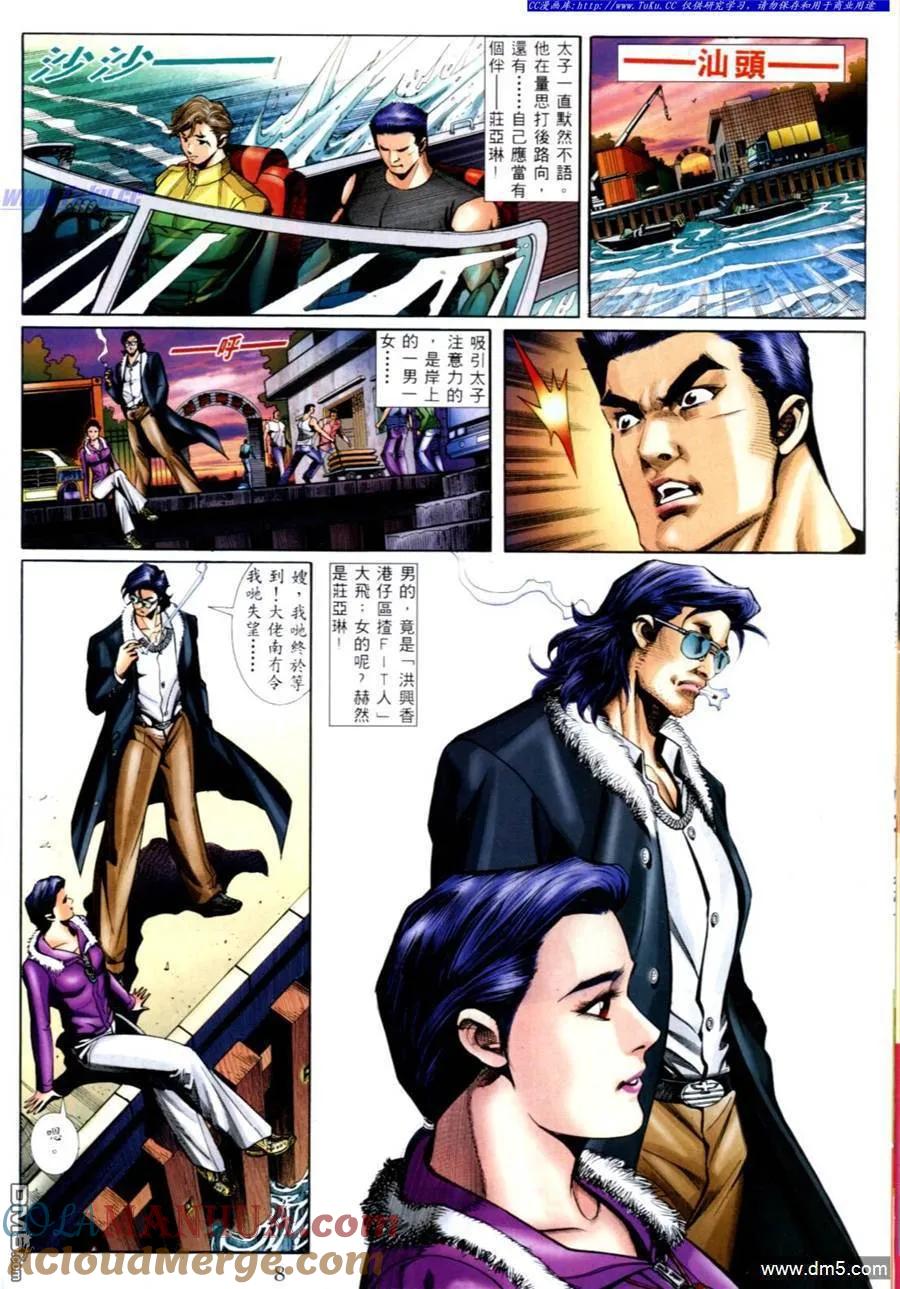 古惑仔 第561回 第3页