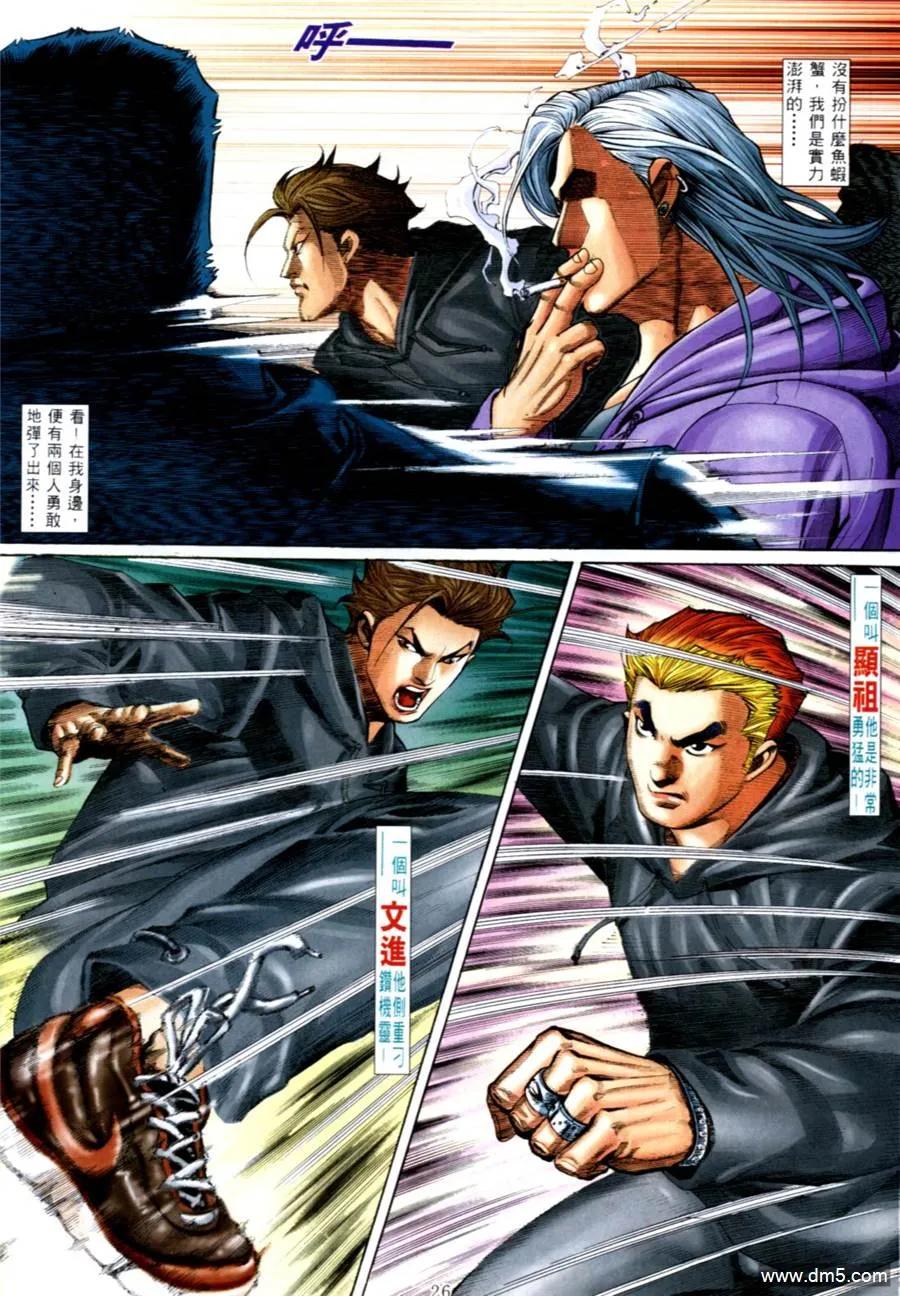 古惑仔 第561回 第18页