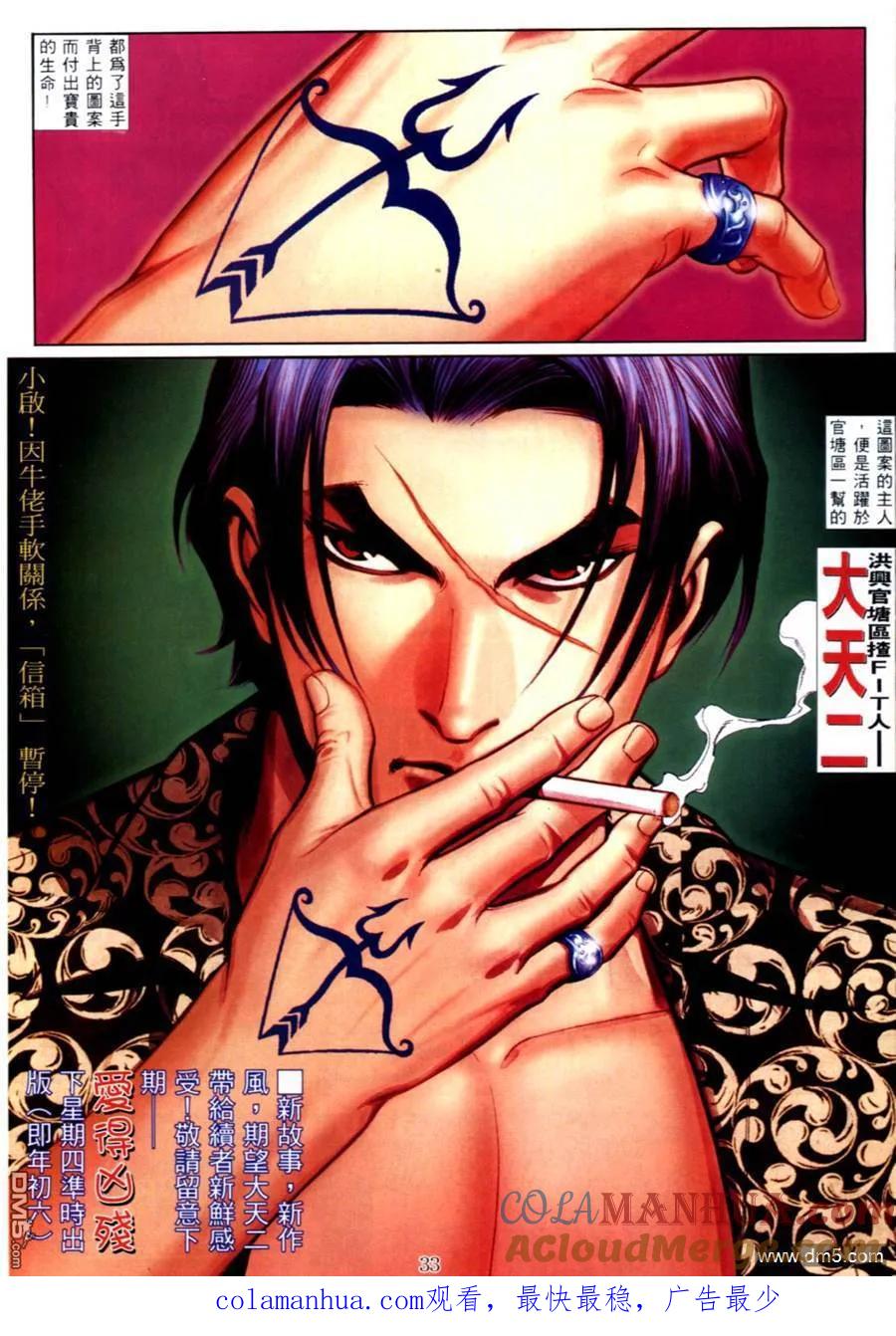 古惑仔 第561回 第25页