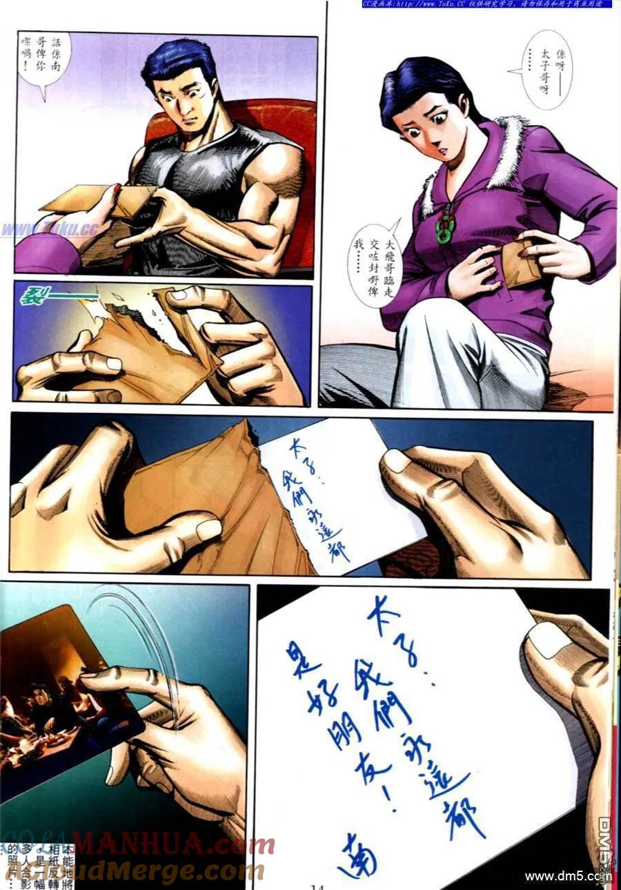 古惑仔 第561回 第9页