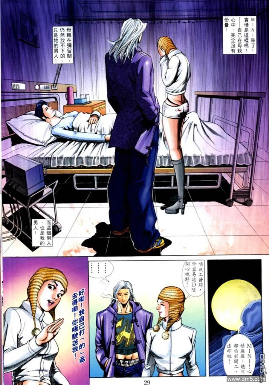 古惑仔 第562回 第22页