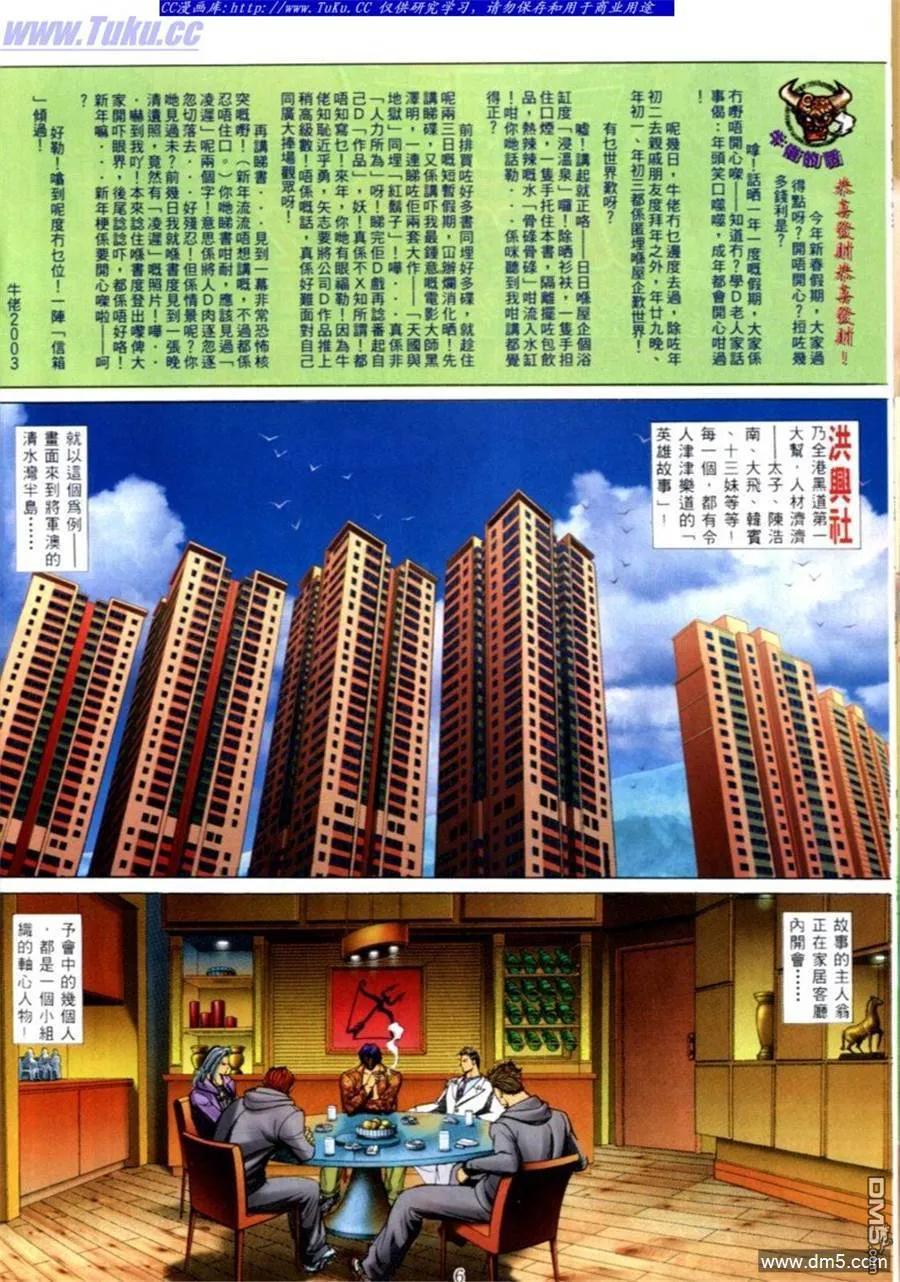 古惑仔 第562回 第2页