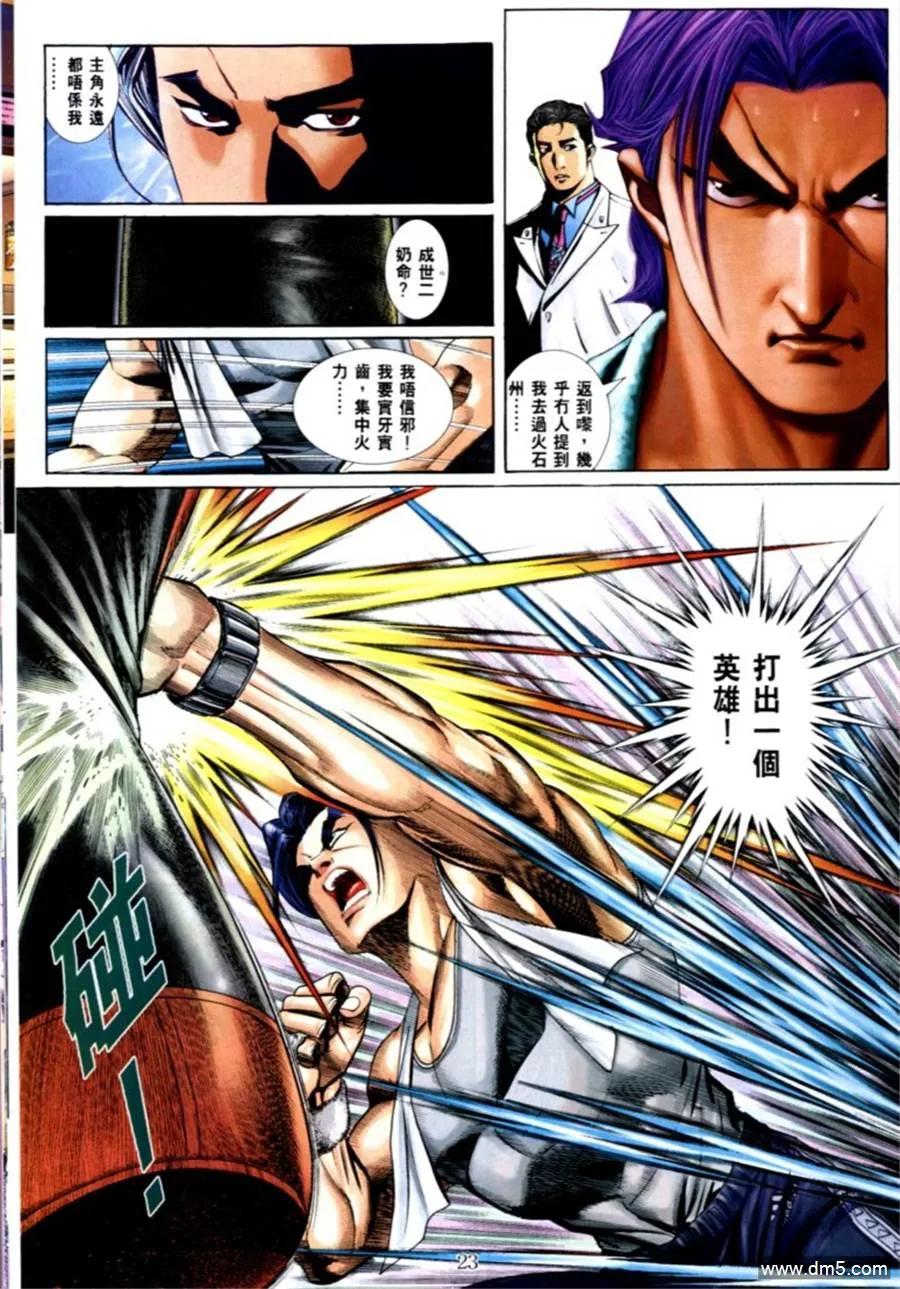 古惑仔 第562回 第16页