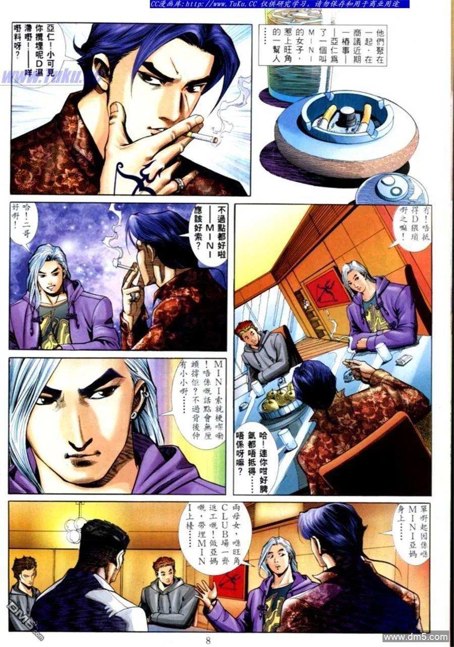 古惑仔 第562回 第4页