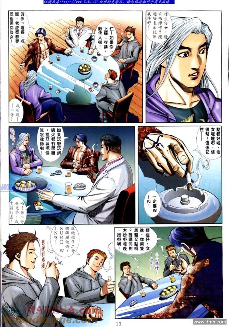 古惑仔 第562回 第9页