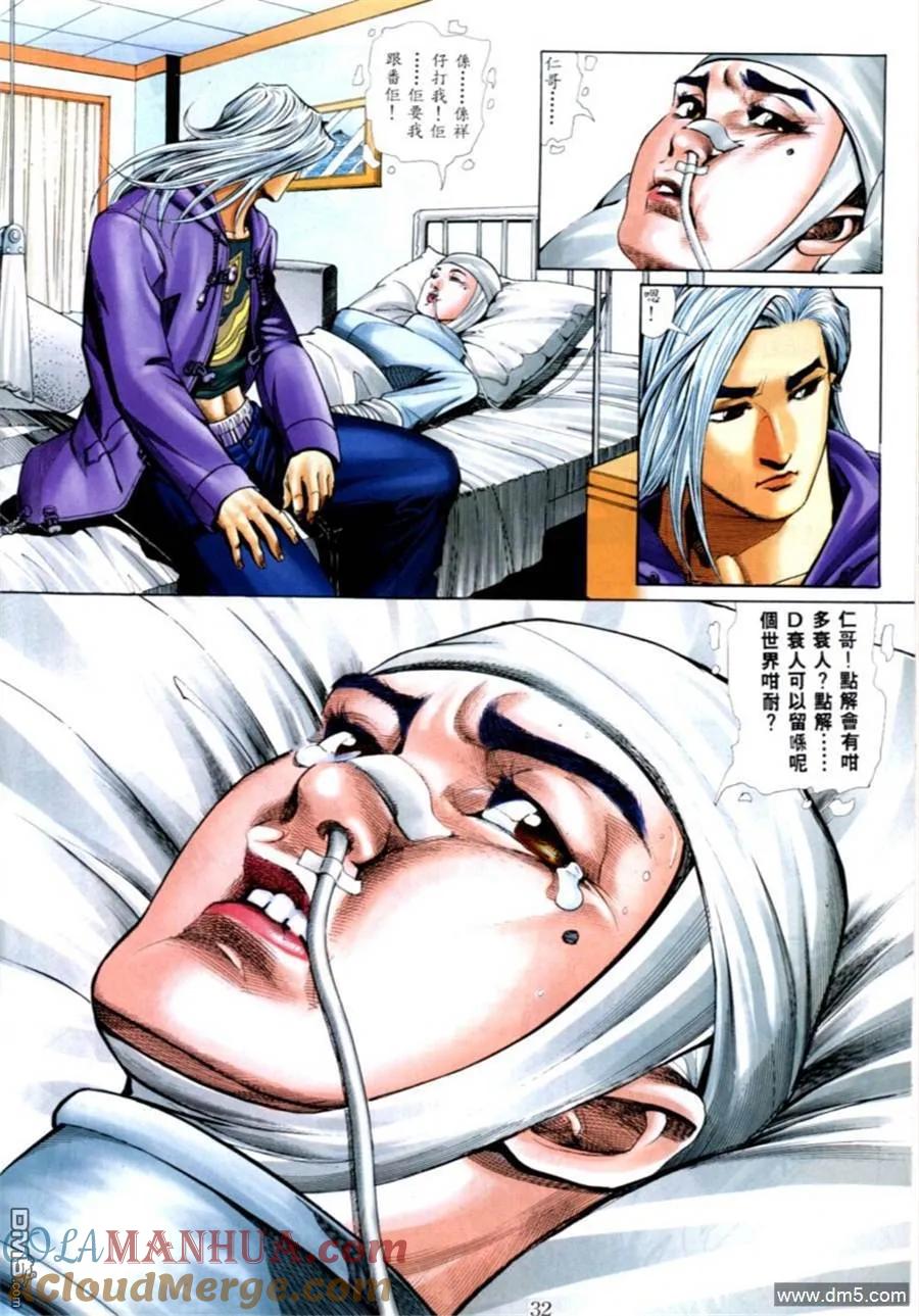 古惑仔 第562回 第25页
