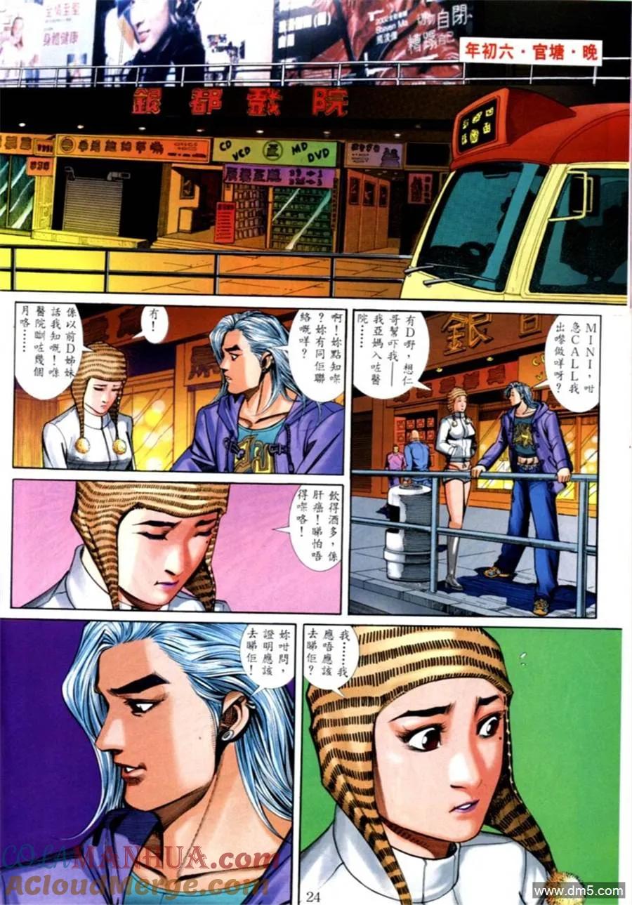 古惑仔 第562回 第17页