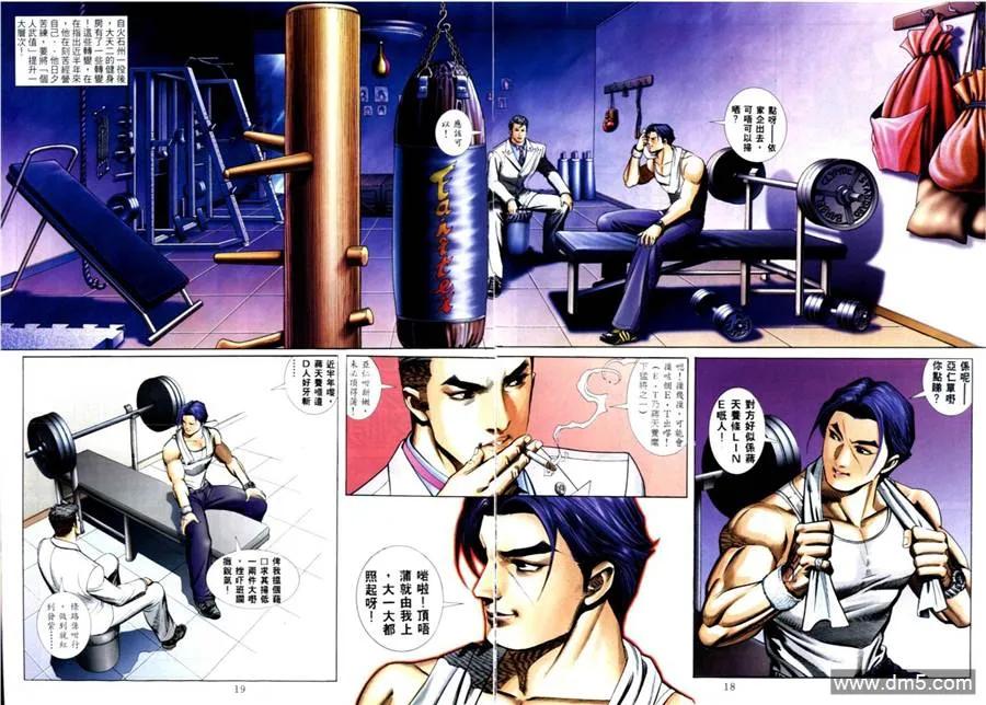 古惑仔 第562回 第14页
