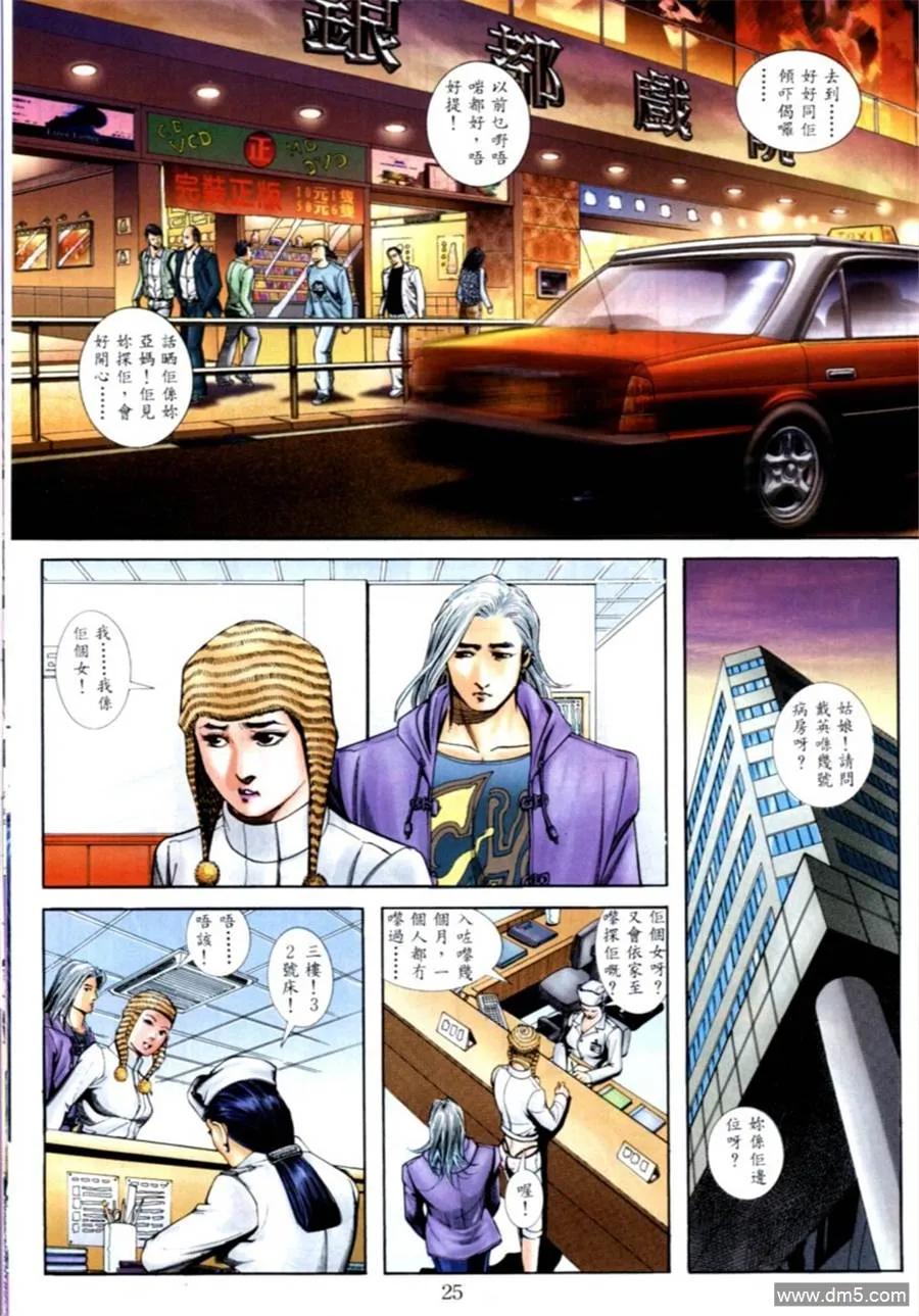 古惑仔 第562回 第18页