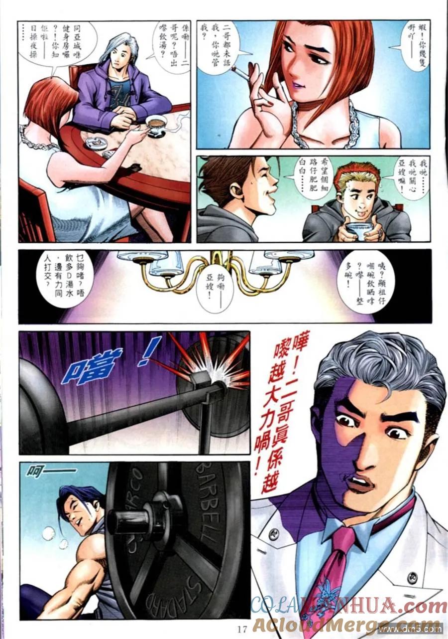 古惑仔 第562回 第13页