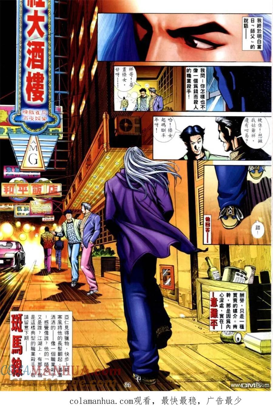 古惑仔 第562回 第27页