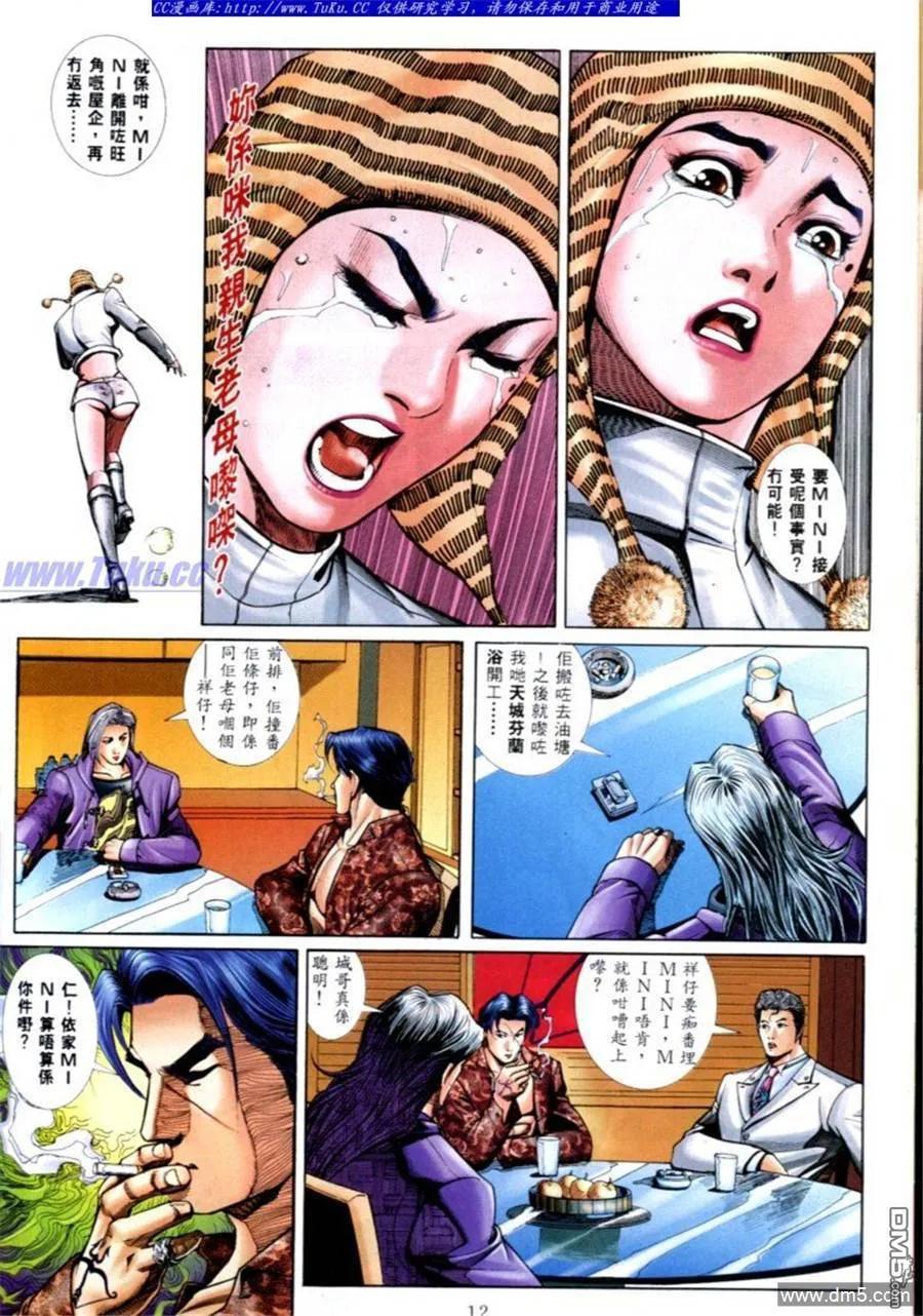 古惑仔 第562回 第8页