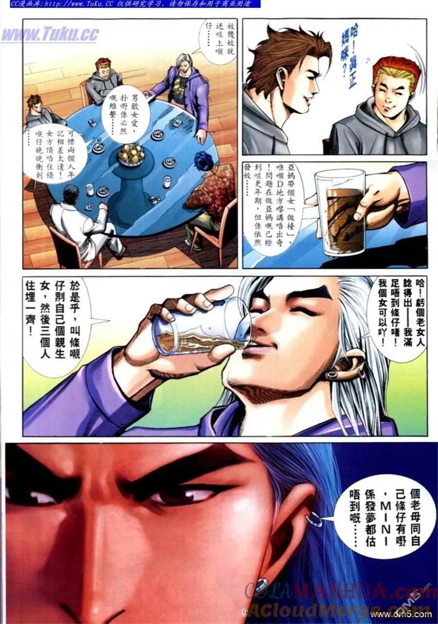 古惑仔 第562回 第5页