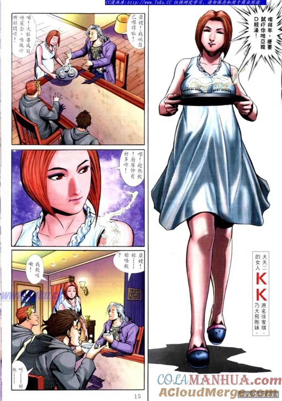 古惑仔 第562回 第11页