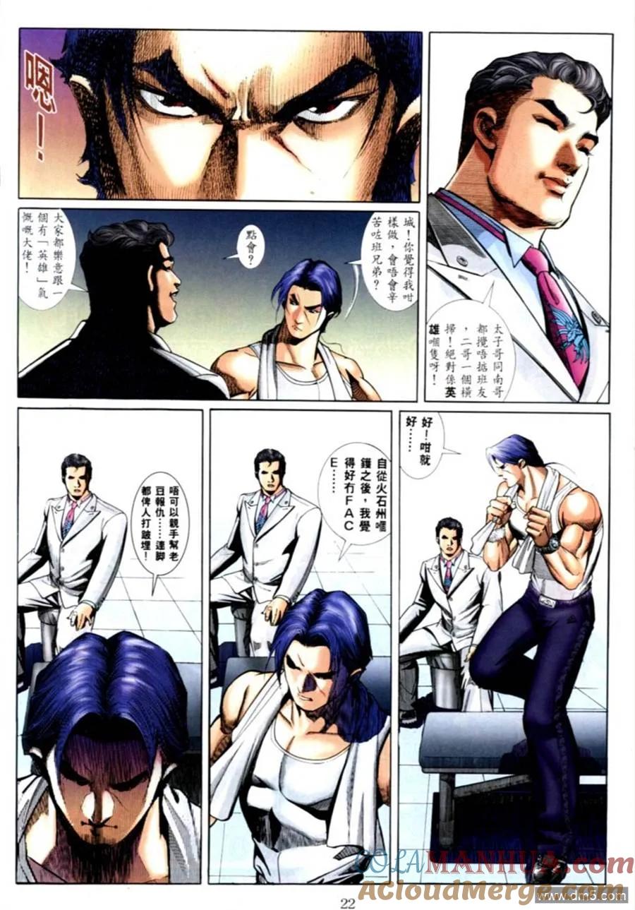 古惑仔 第562回 第15页