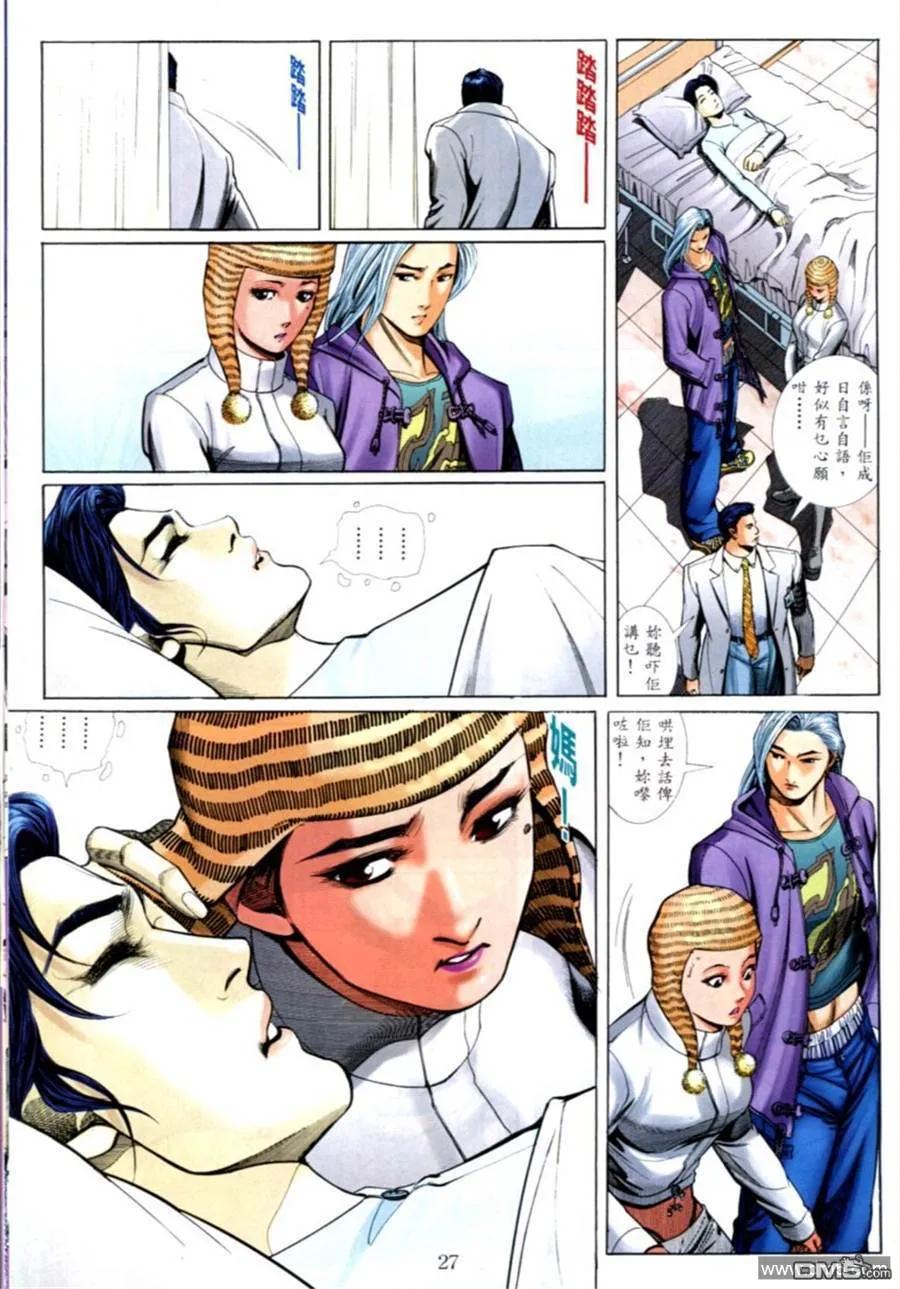 古惑仔 第562回 第20页