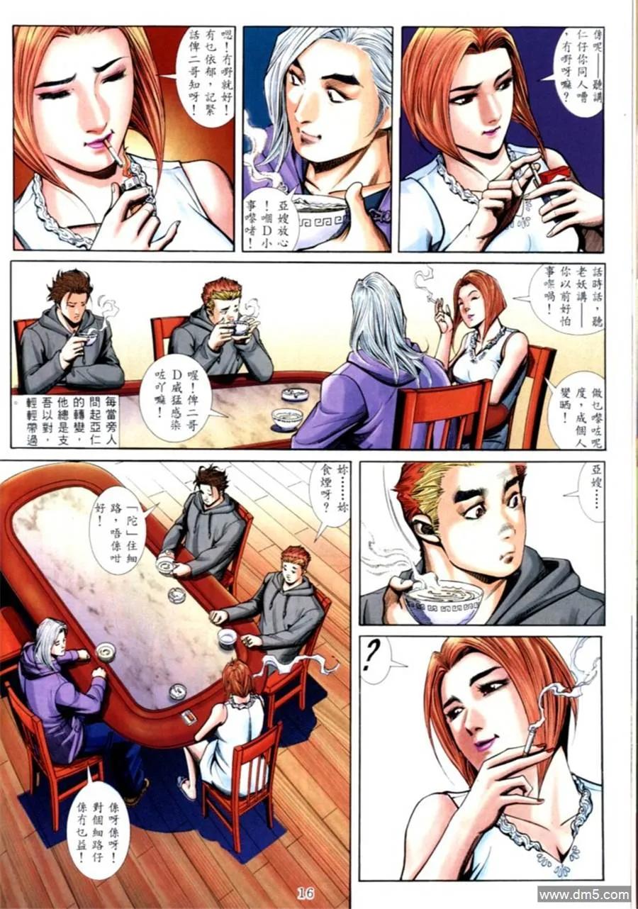 古惑仔 第562回 第12页