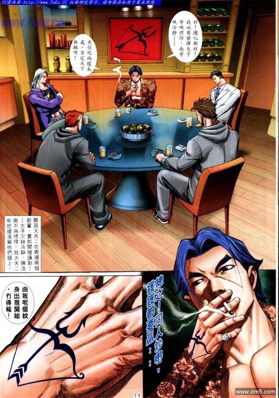 古惑仔 第562回 第10页