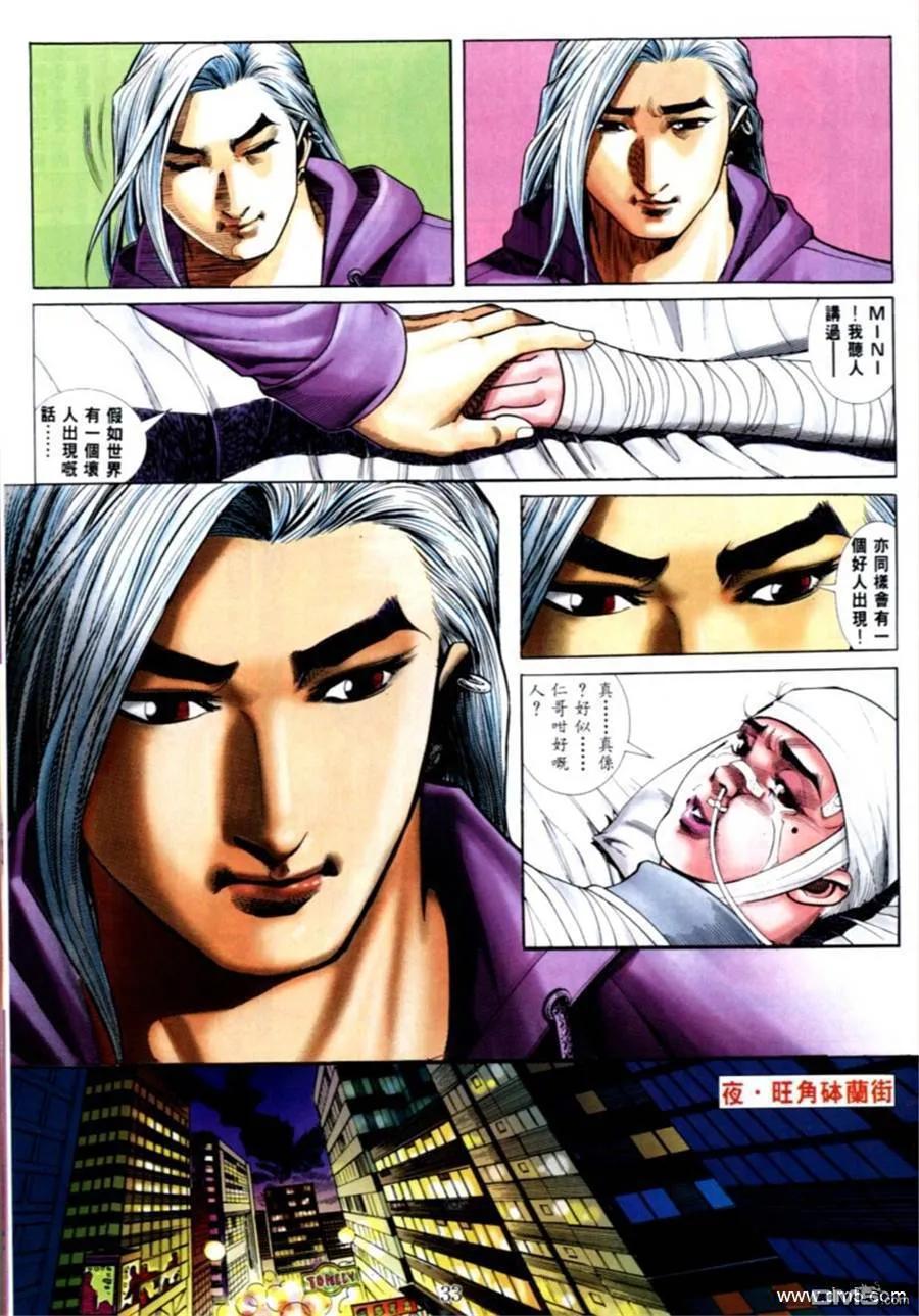 古惑仔 第562回 第26页