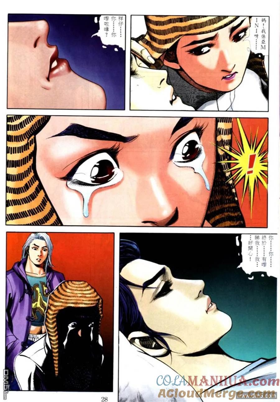 古惑仔 第562回 第21页