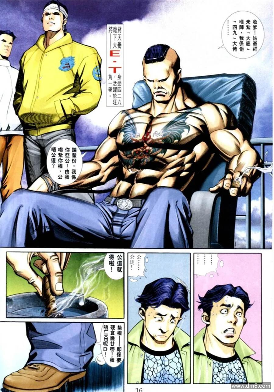 古惑仔 第563回 第14页