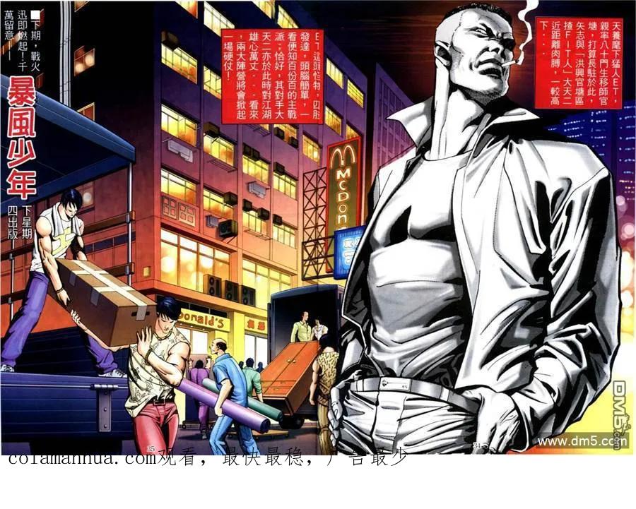 古惑仔 第563回 第30页