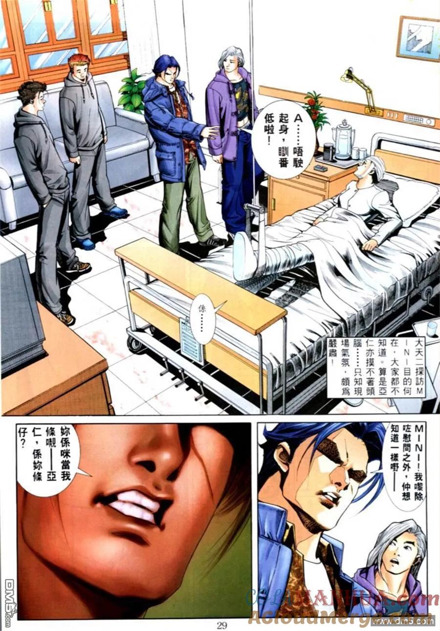 古惑仔 第563回 第25页