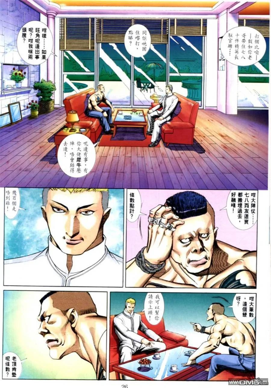 古惑仔 第563回 第22页