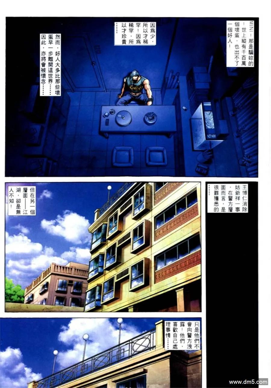 古惑仔 第563回 第12页