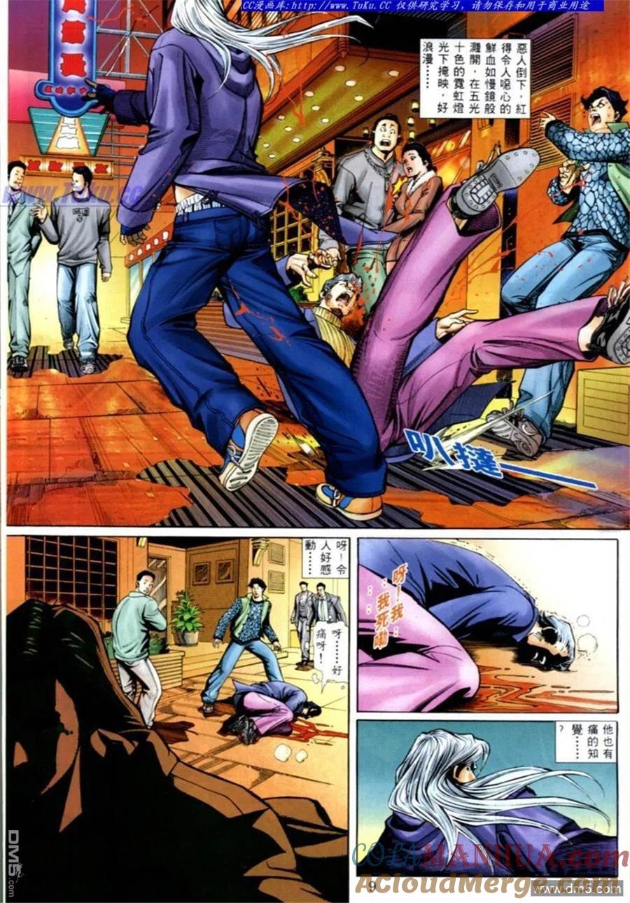 古惑仔 第563回 第7页