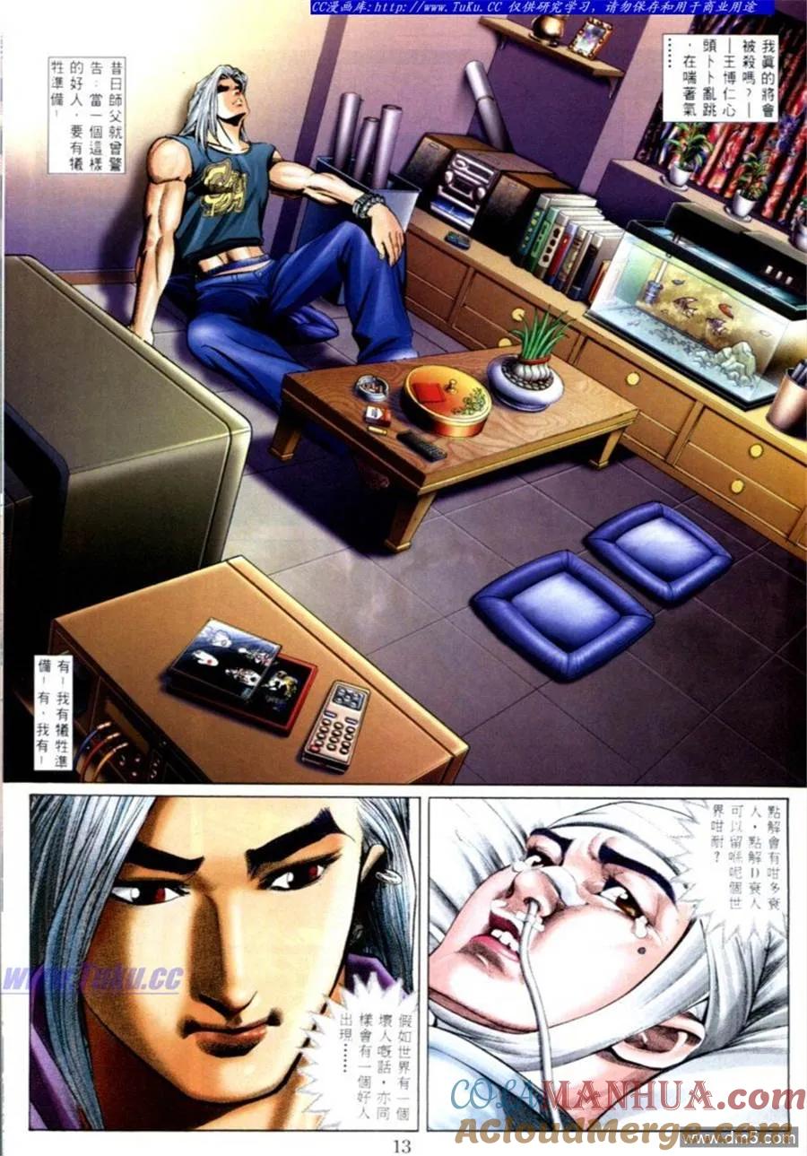 古惑仔 第563回 第11页