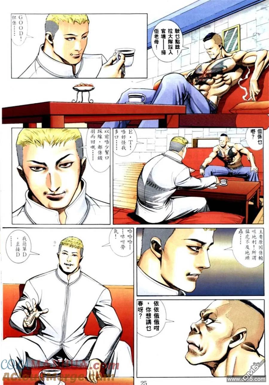古惑仔 第563回 第21页