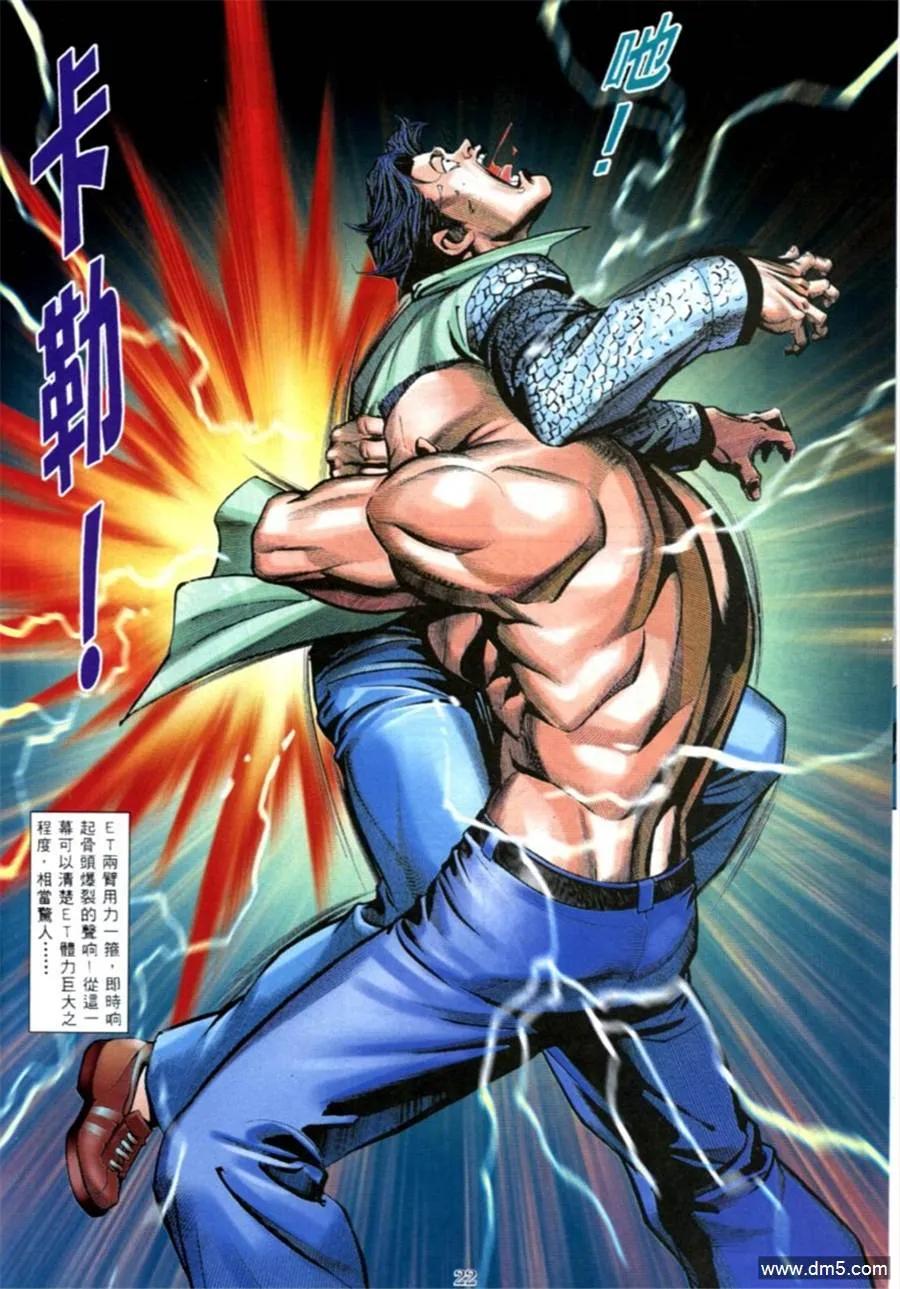 古惑仔 第563回 第18页