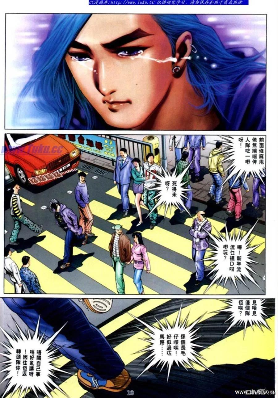 古惑仔 第563回 第8页