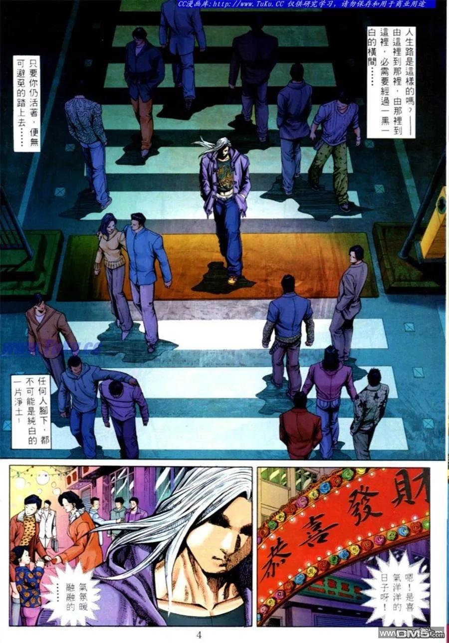 古惑仔 第563回 第2页