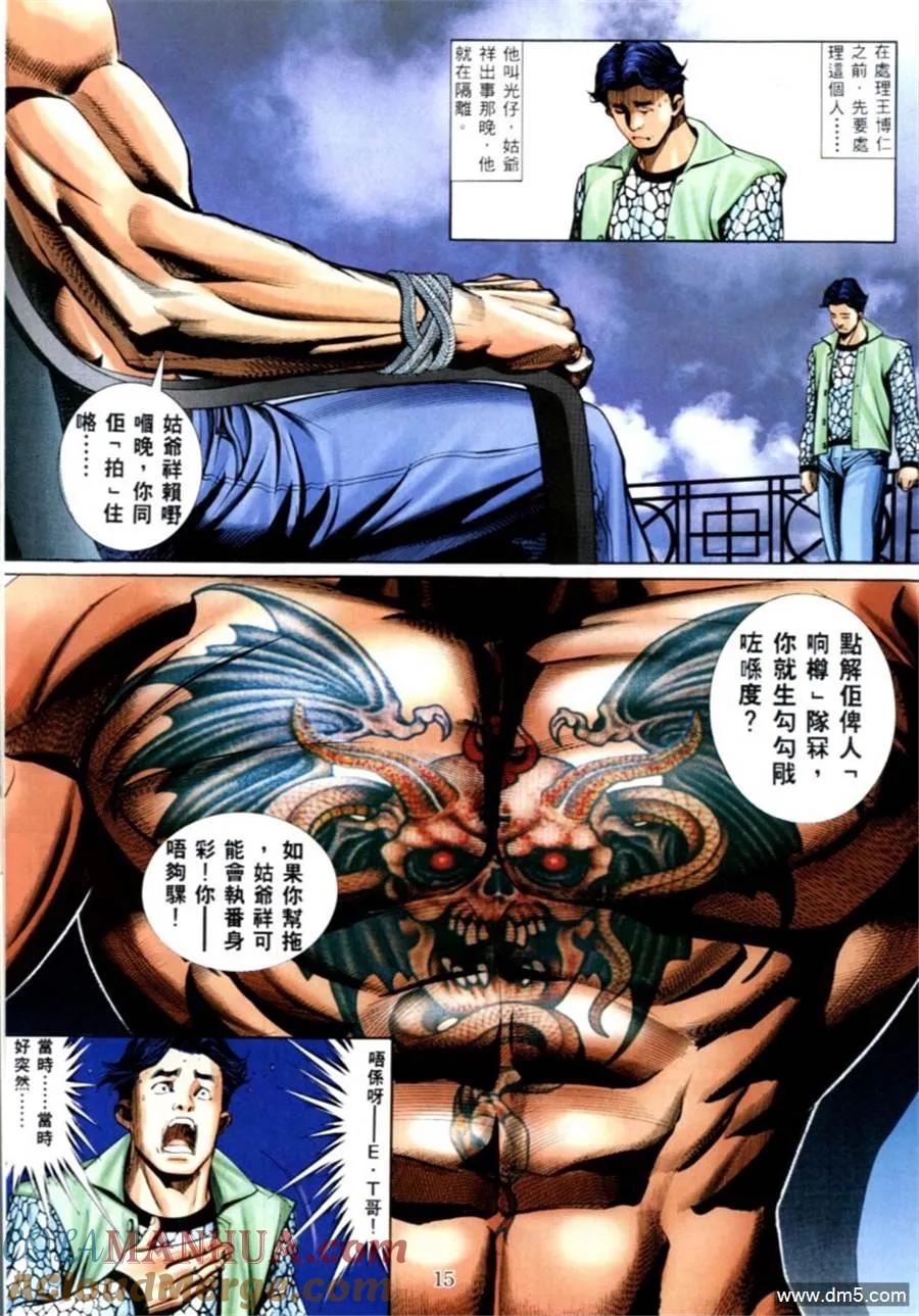 古惑仔 第563回 第13页