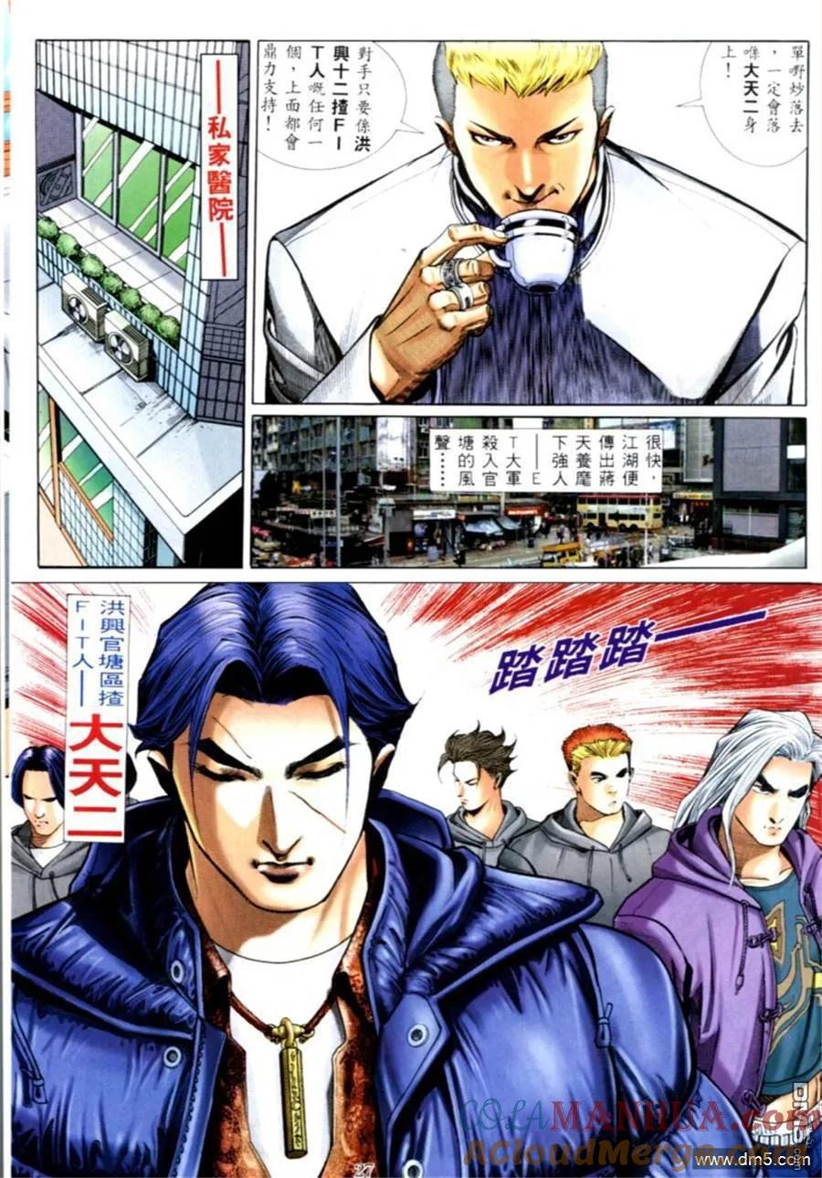 古惑仔 第563回 第23页
