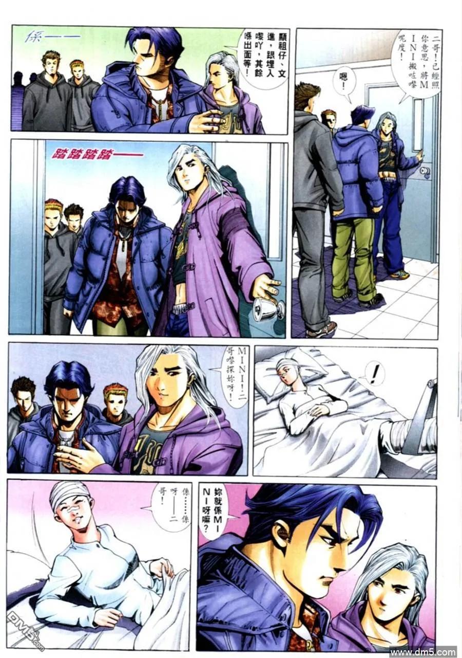 古惑仔 第563回 第24页