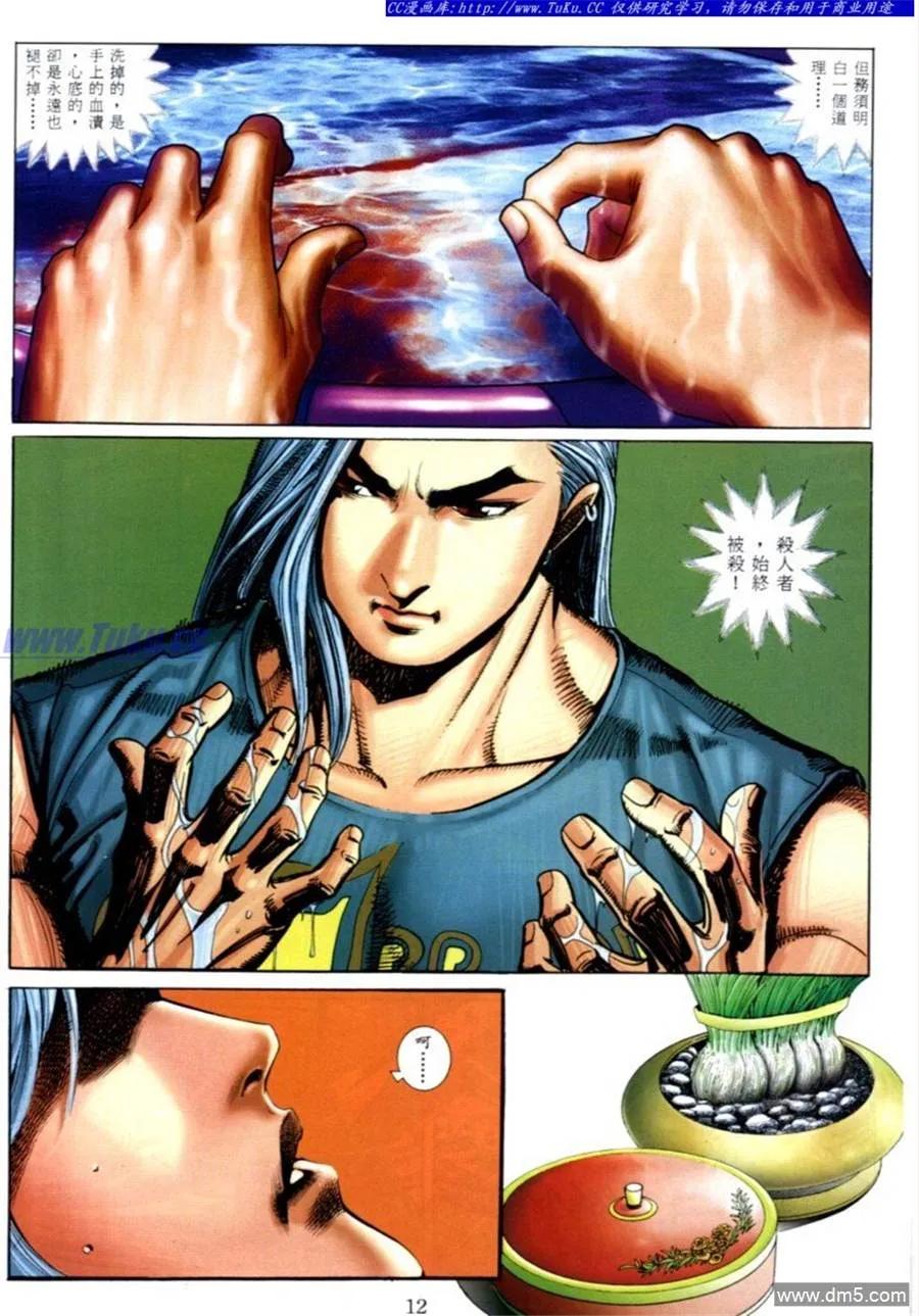 古惑仔 第563回 第10页