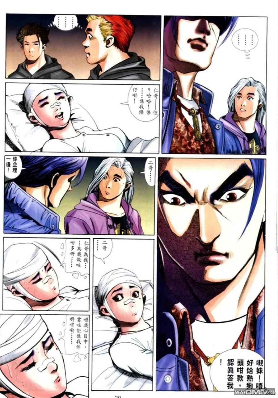 古惑仔 第563回 第26页