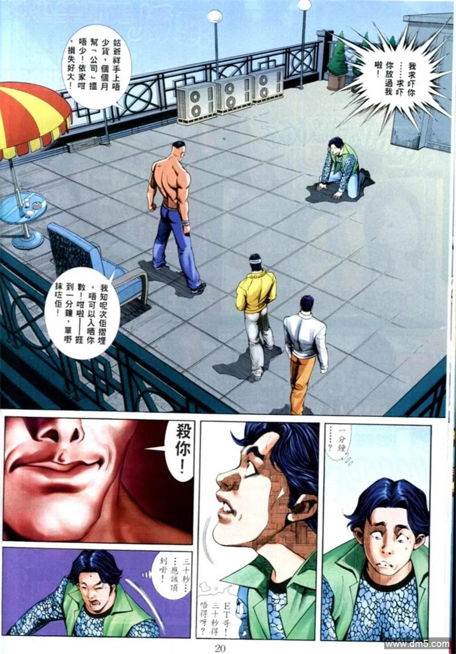 古惑仔 第563回 第16页