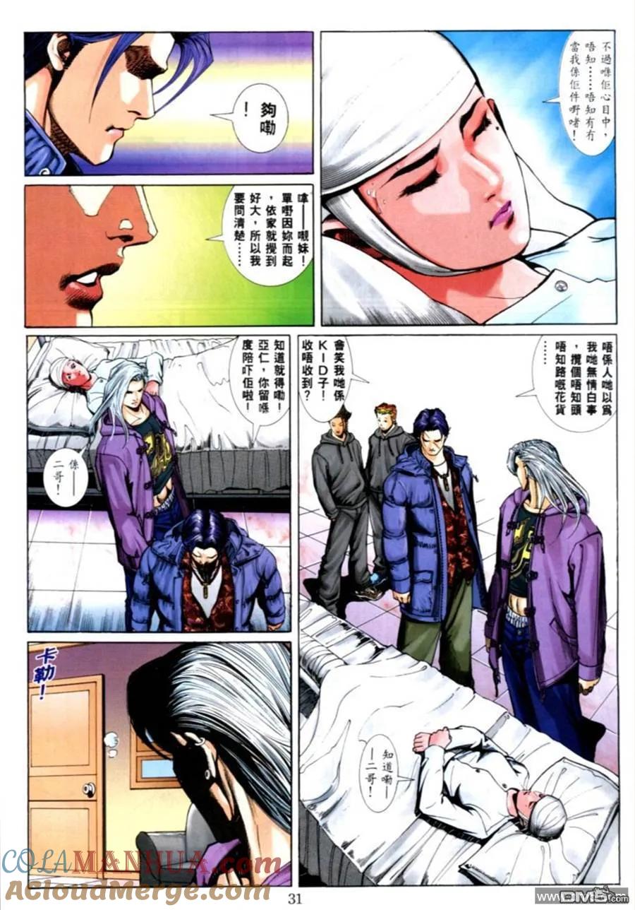 古惑仔 第563回 第27页