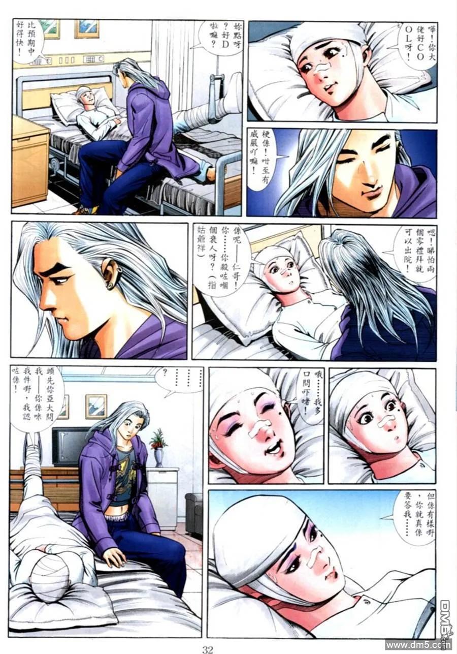 古惑仔 第563回 第28页