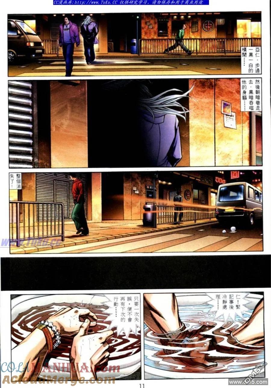 古惑仔 第563回 第9页