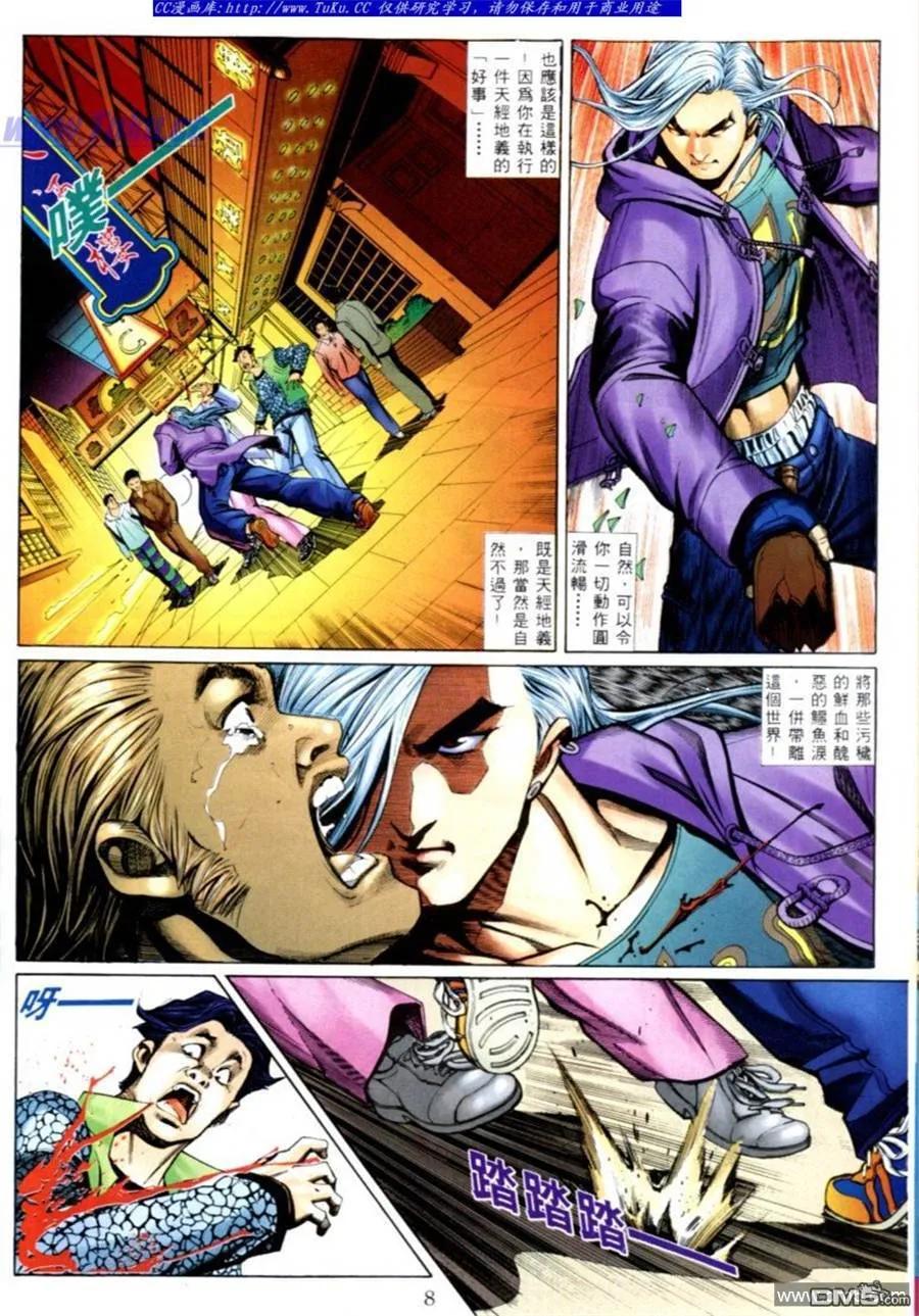 古惑仔 第563回 第6页