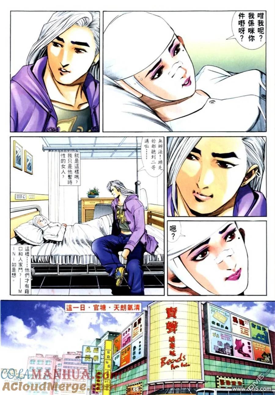 古惑仔 第563回 第29页